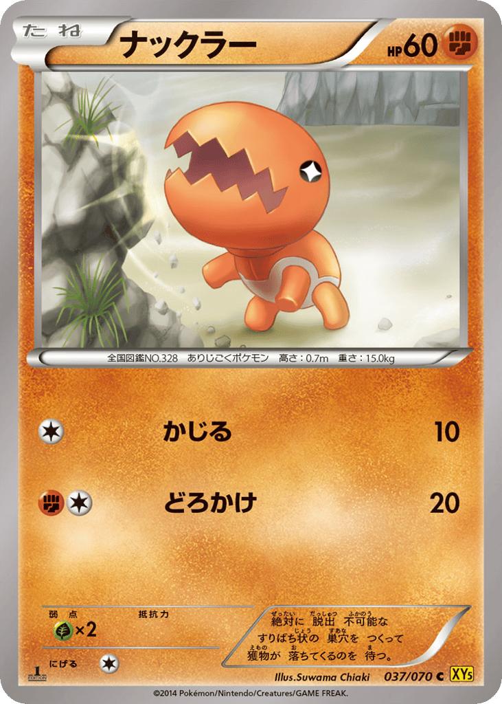 Trapinch — Gaia Volcano #037 / 70