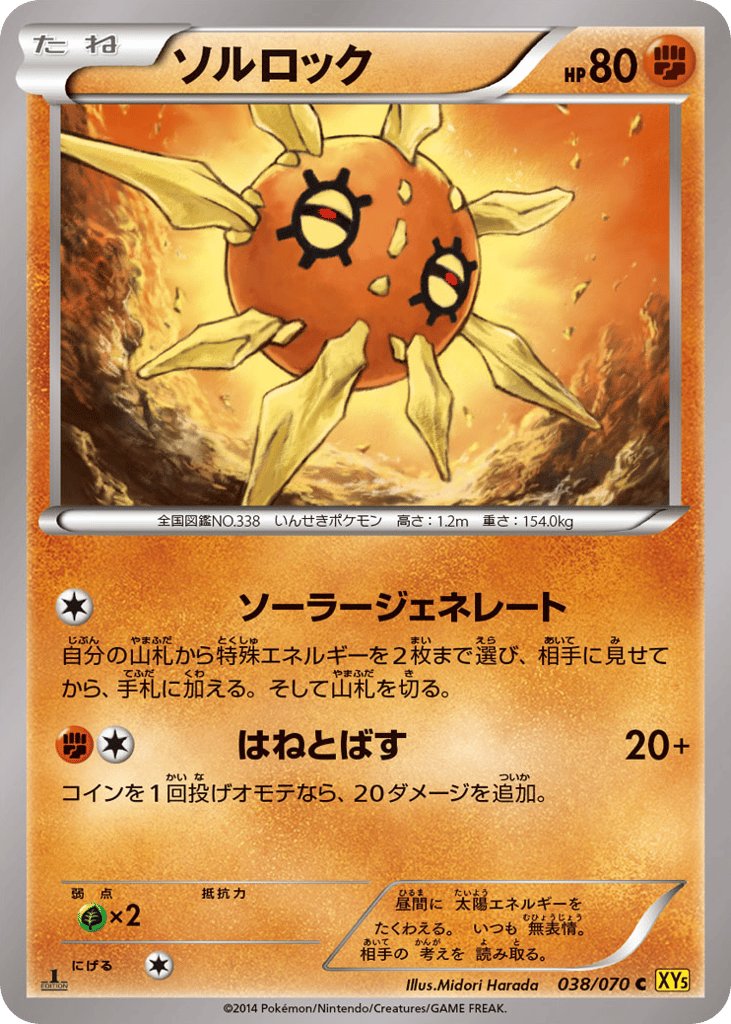 Solrock — Gaia Volcano #038 / 70