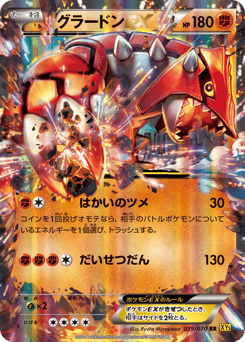 Groudon-EX