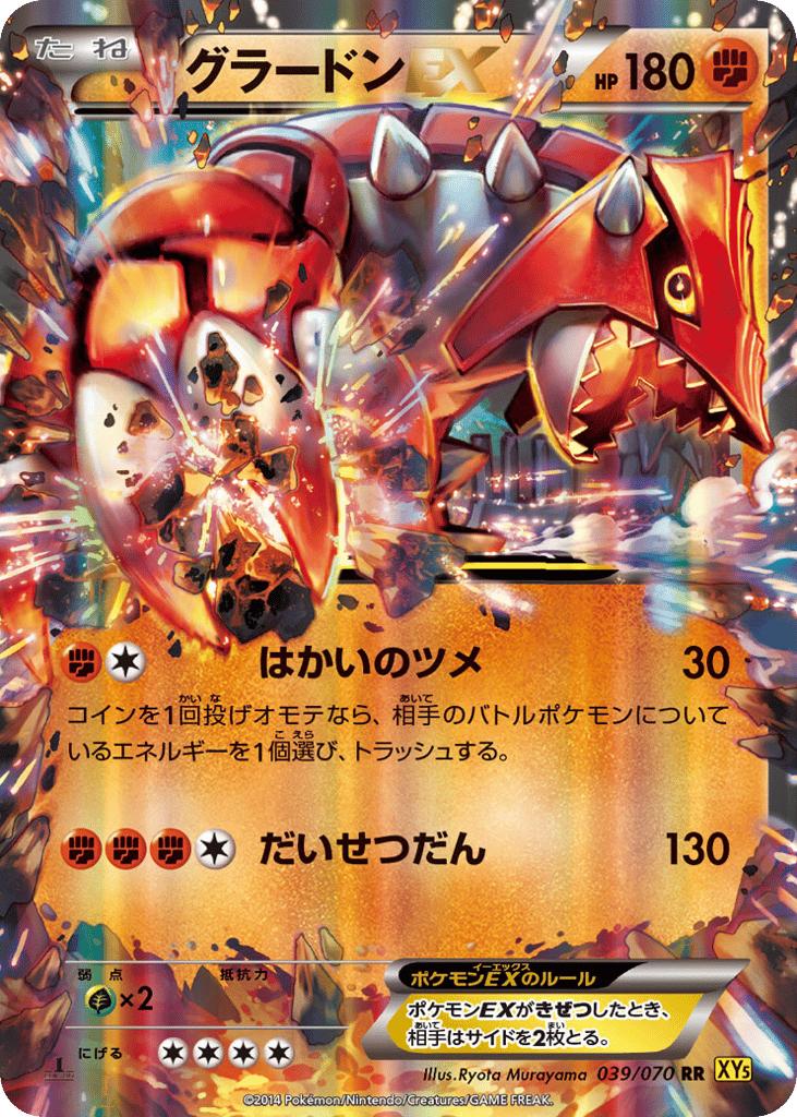 Groudon EX — Gaia Volcano #039 / 70