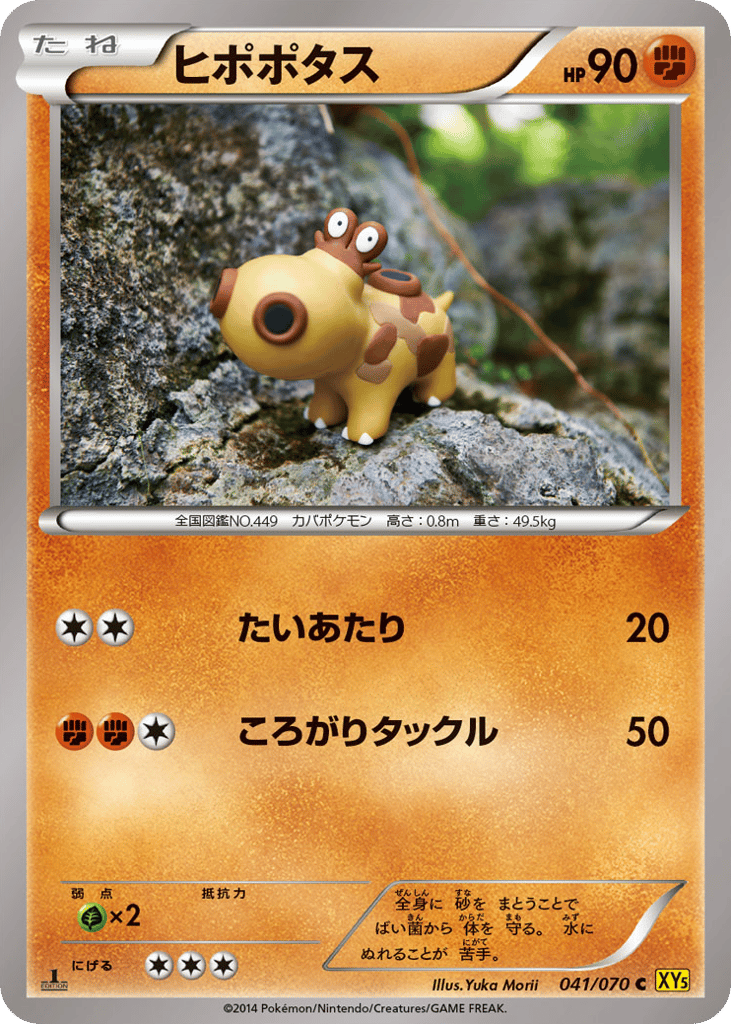 Hippopotas — Gaia Volcano #041 / 70