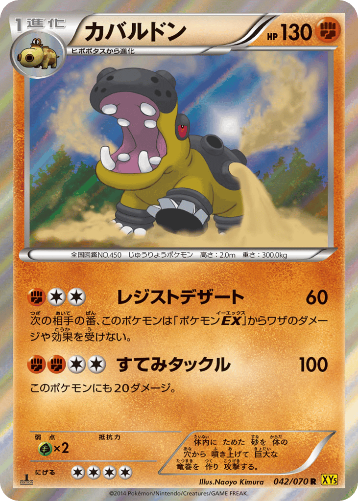 Hippowdon — Gaia Volcano #042 / 70
