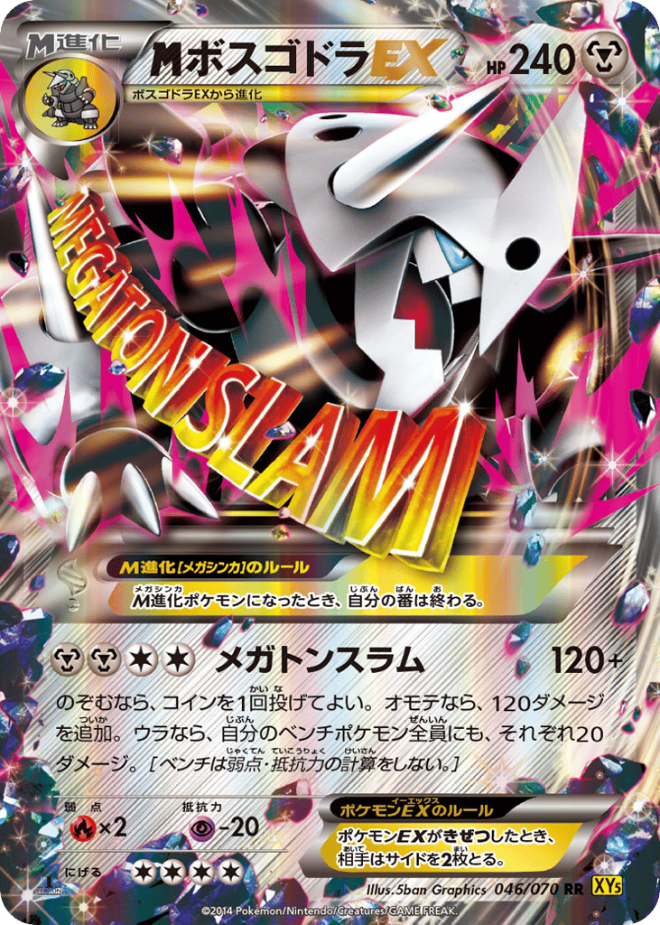 M Aggron-EX, Gaia Volcano #046 / 70