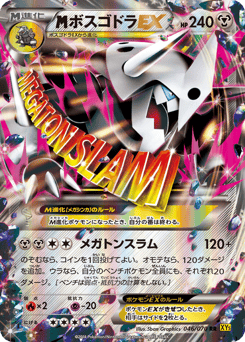 Mega Aggron EX