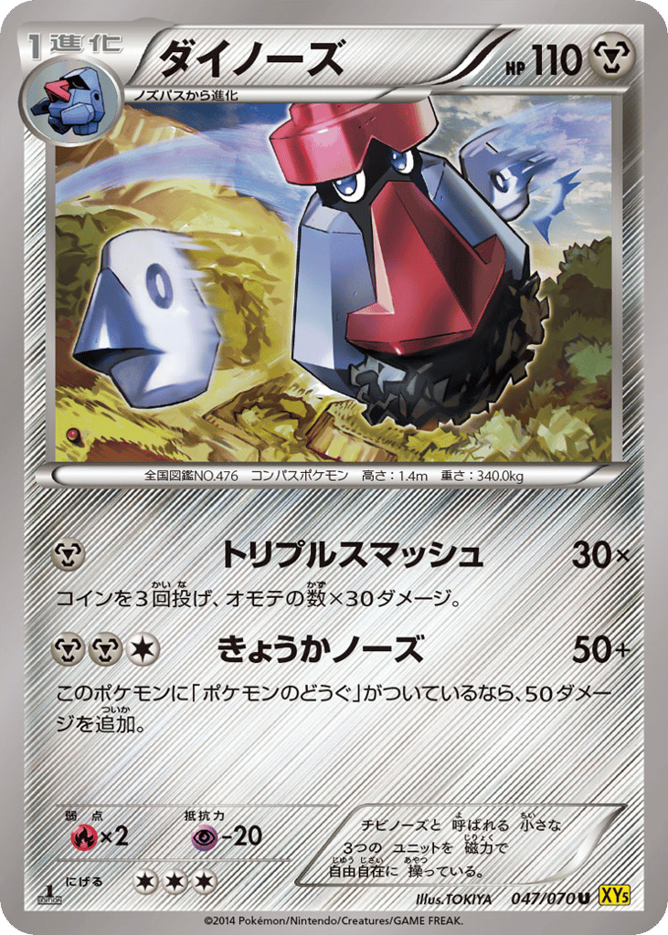 Probopass — Gaia Volcano #047 / 70
