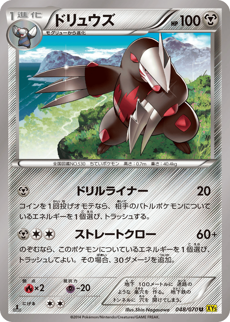Excadrill — Gaia Volcano #048 / 70