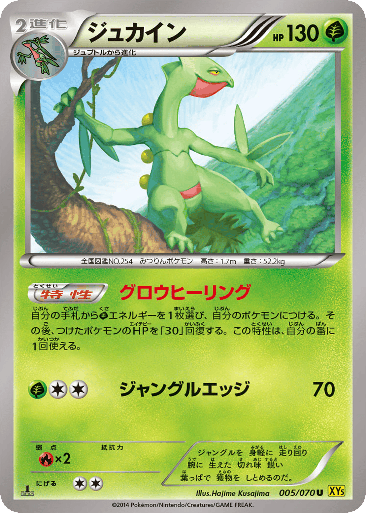 Sceptile — Gaia Volcano #005 / 70
