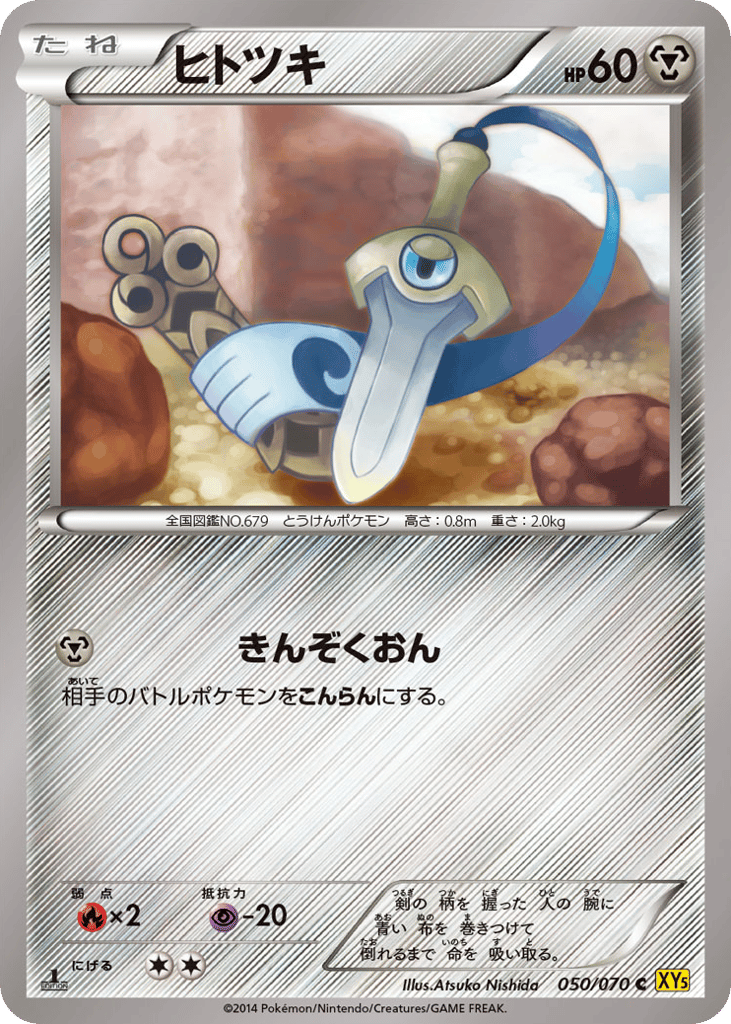 Honedge — Gaia Volcano #050 / 70
