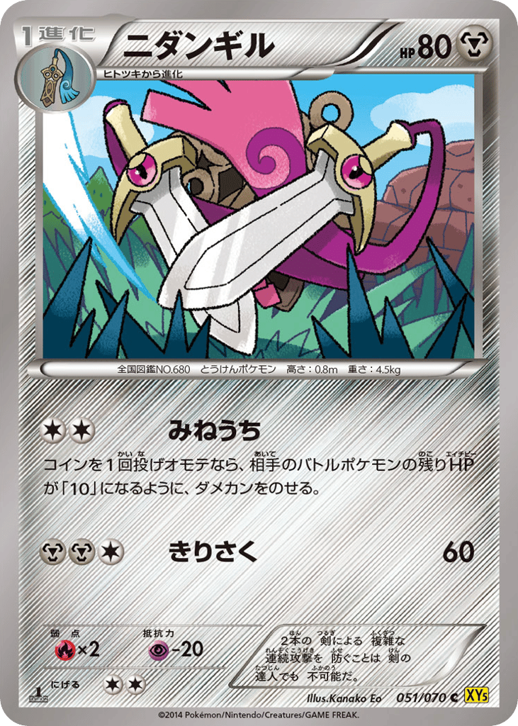 Doublade — Gaia Volcano #051 / 70