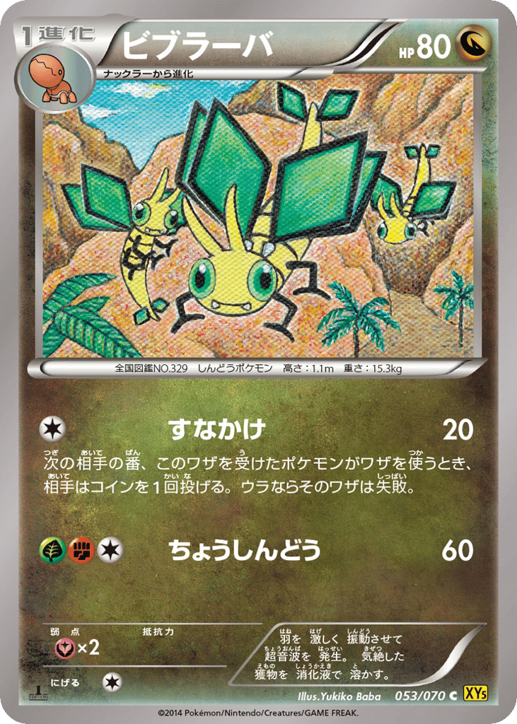 Vibrava — Gaia Volcano #053 / 70