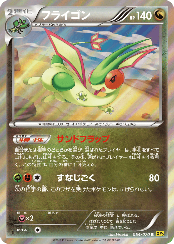Flygon — Gaia Volcano #054 / 70