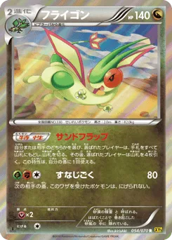 Flygon