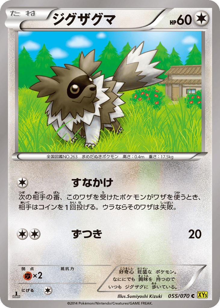 Zigzagoon — Gaia Volcano #055 / 70