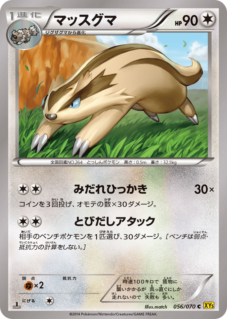 Linoone — Gaia Volcano #056 / 70