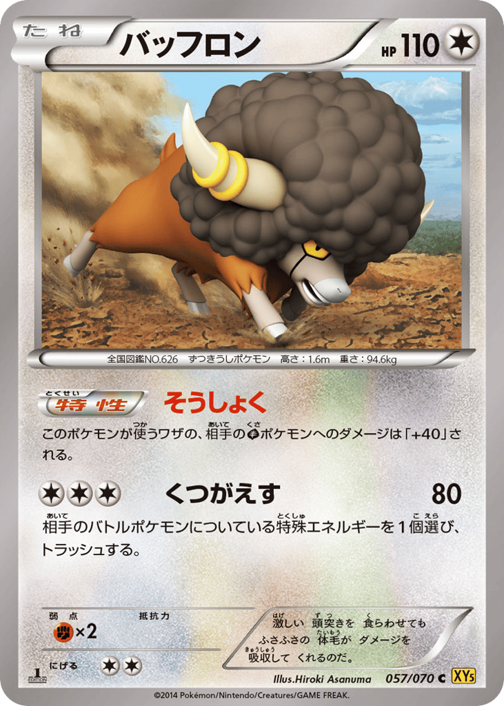 Bouffalant — Gaia Volcano #057 / 70