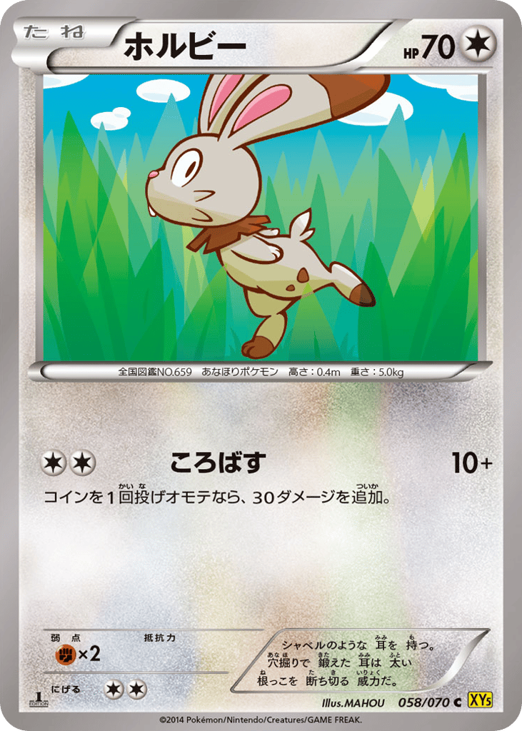 Bunnelby — Gaia Volcano #058 / 70