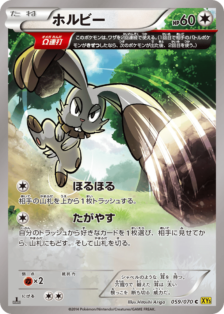 Bunnelby — Gaia Volcano #059 / 70