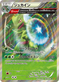 Sceptile
