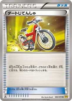 Acro Bike