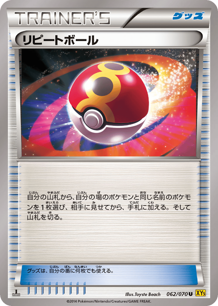 Repeat Ball — Gaia Volcano #062 / 70
