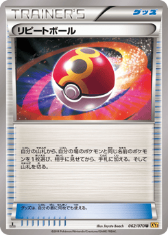 Repeat Ball