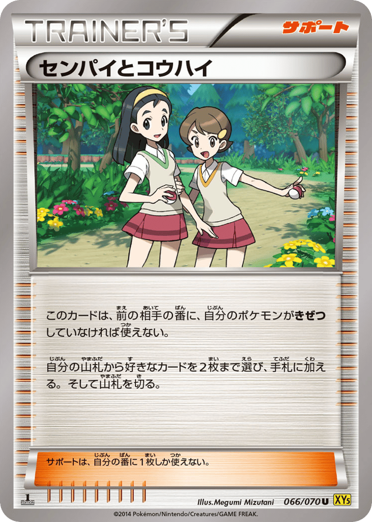 Teammates — Gaia Volcano #066 / 70