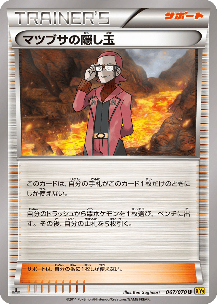 Maxie's Hidden Ball Trick — Gaia Volcano #067 / 70