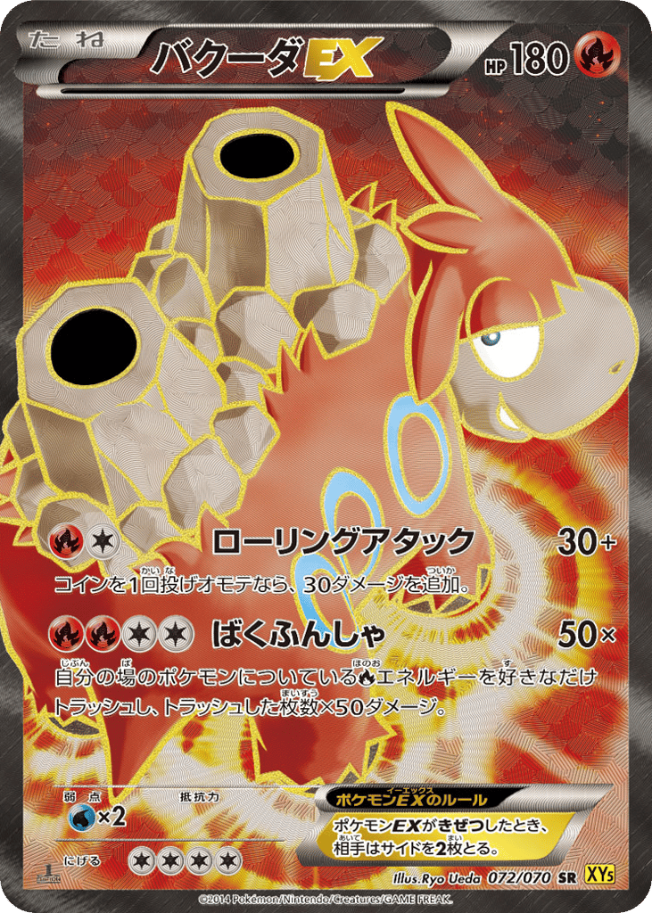 Camerupt EX — Gaia Volcano #072 / 70
