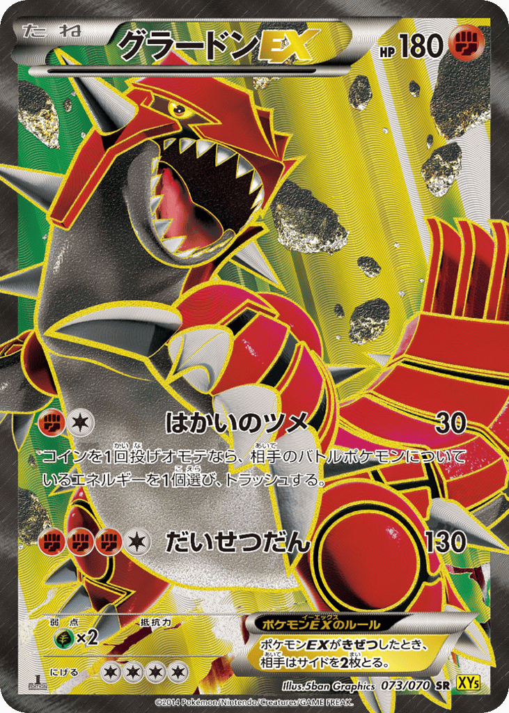 Groudon-EX, Gaia Volcano #073 / 70