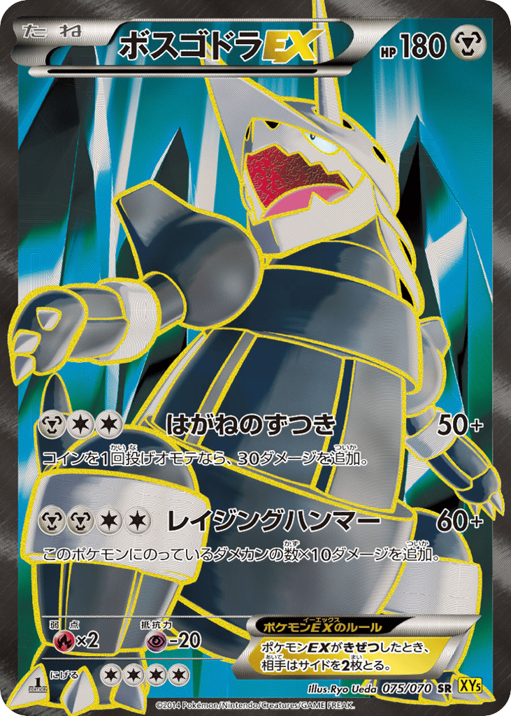 Aggron — Gaia Volcano #075 / 70