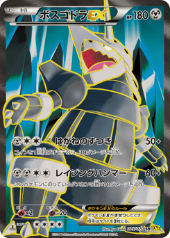 Aggron