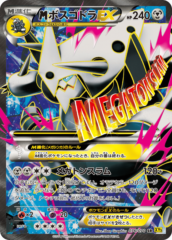 M Aggron-EX, Gaia Volcano #076 / 70