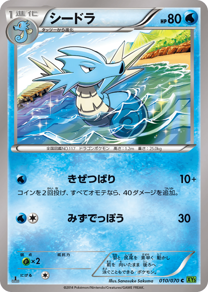 Seadra — Tidal Storm #010 / 70