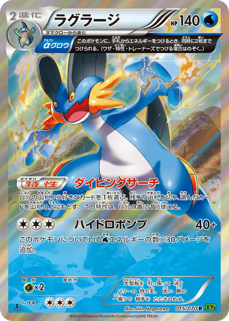 Swampert — Tidal Storm #015 / 70