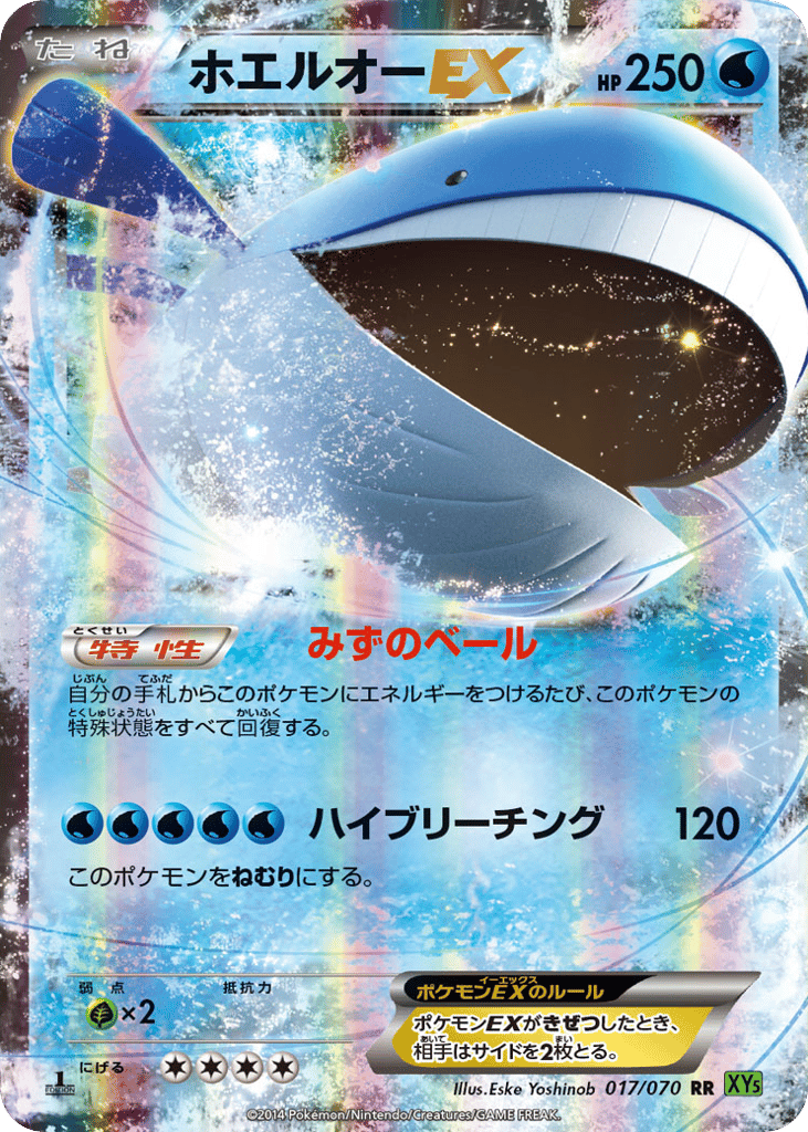 Wailord-EX, Tidal Storm #017 / 70