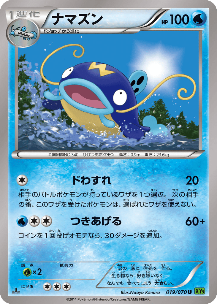 Whiscash — Tidal Storm #019 / 70