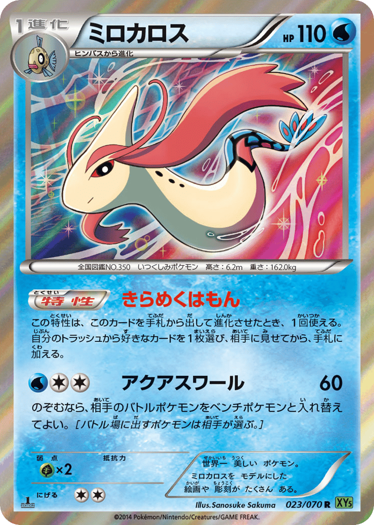 Milotic — Tidal Storm #023 / 70