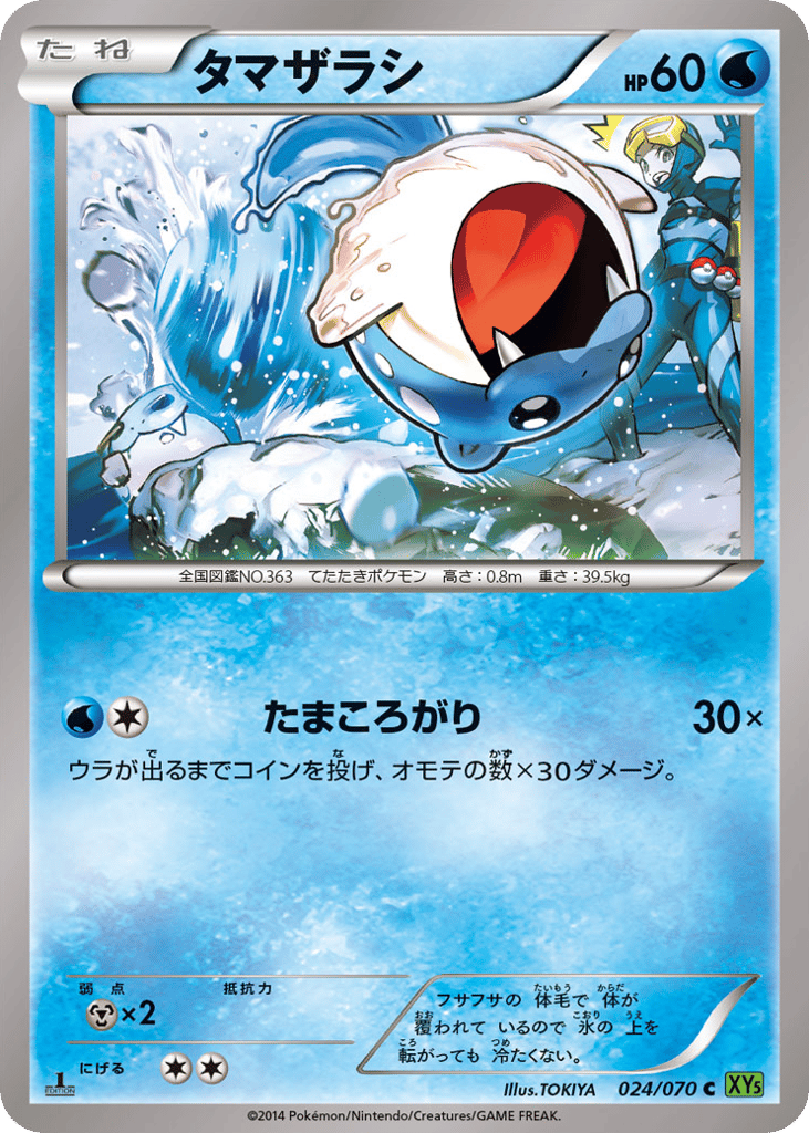 Spheal — Tidal Storm #024 / 70