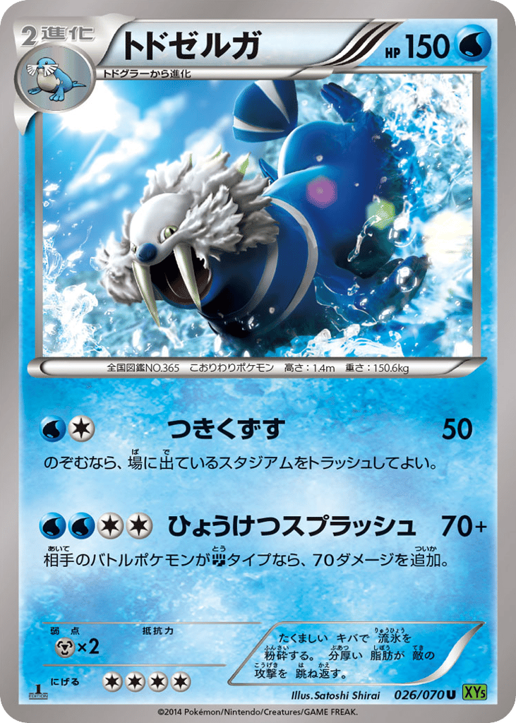 Walrein — Tidal Storm #026 / 70