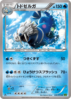 Walrein
