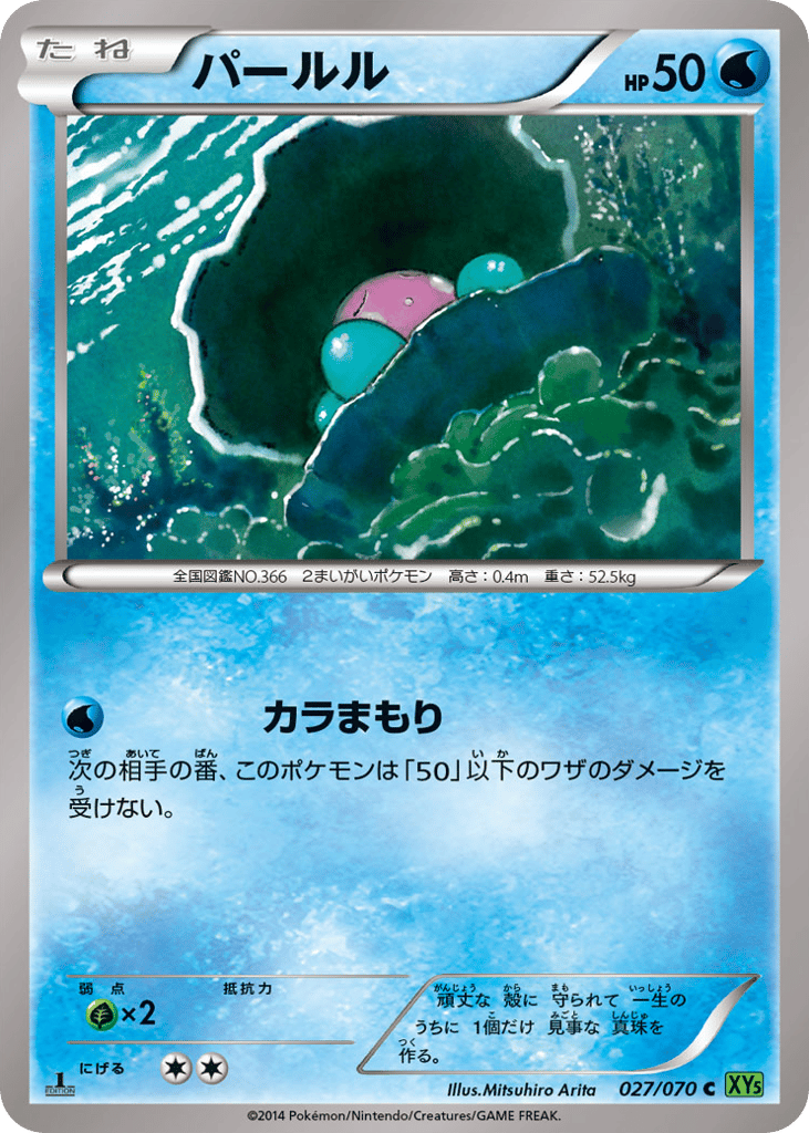 Clamperl — Tidal Storm #027 / 70