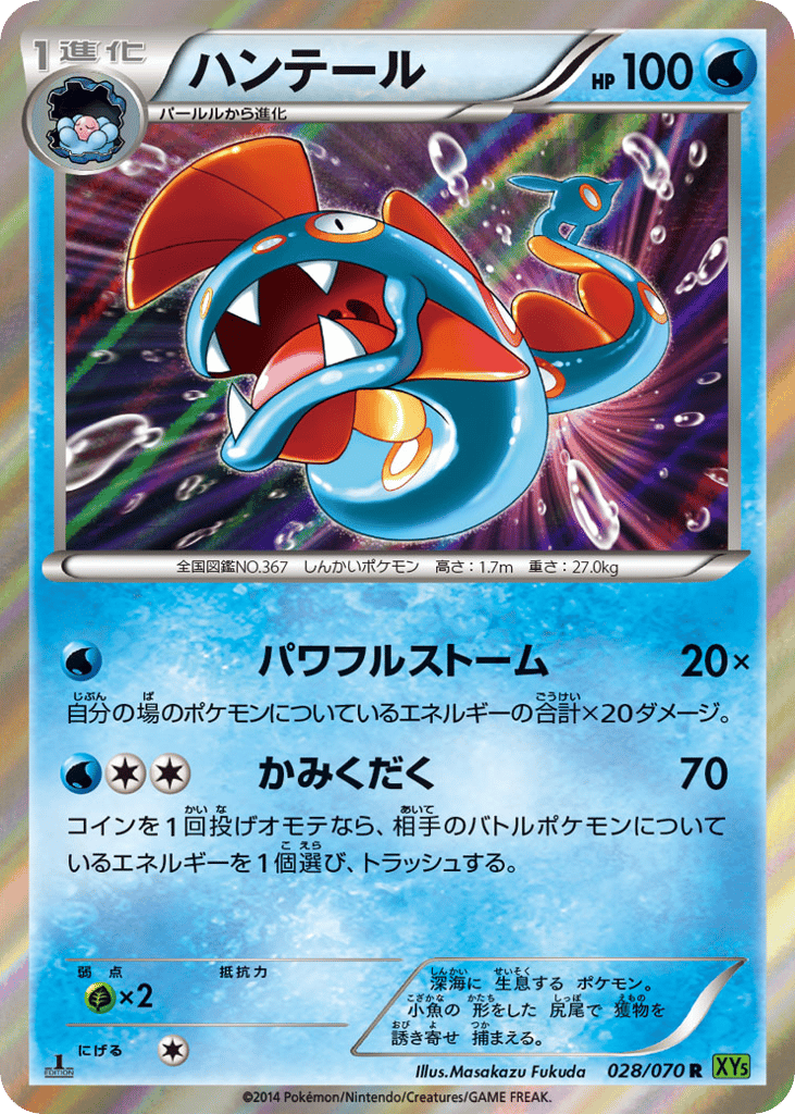 Huntail — Tidal Storm #028 / 70