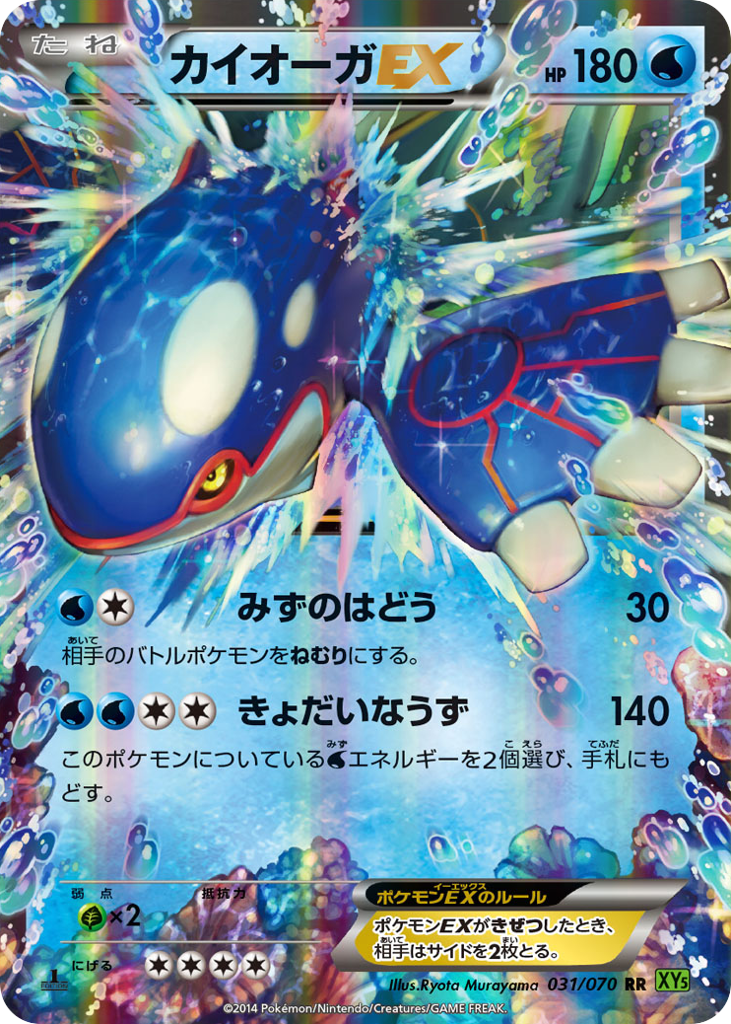 Kyogre EX — Tidal Storm #031 / 70
