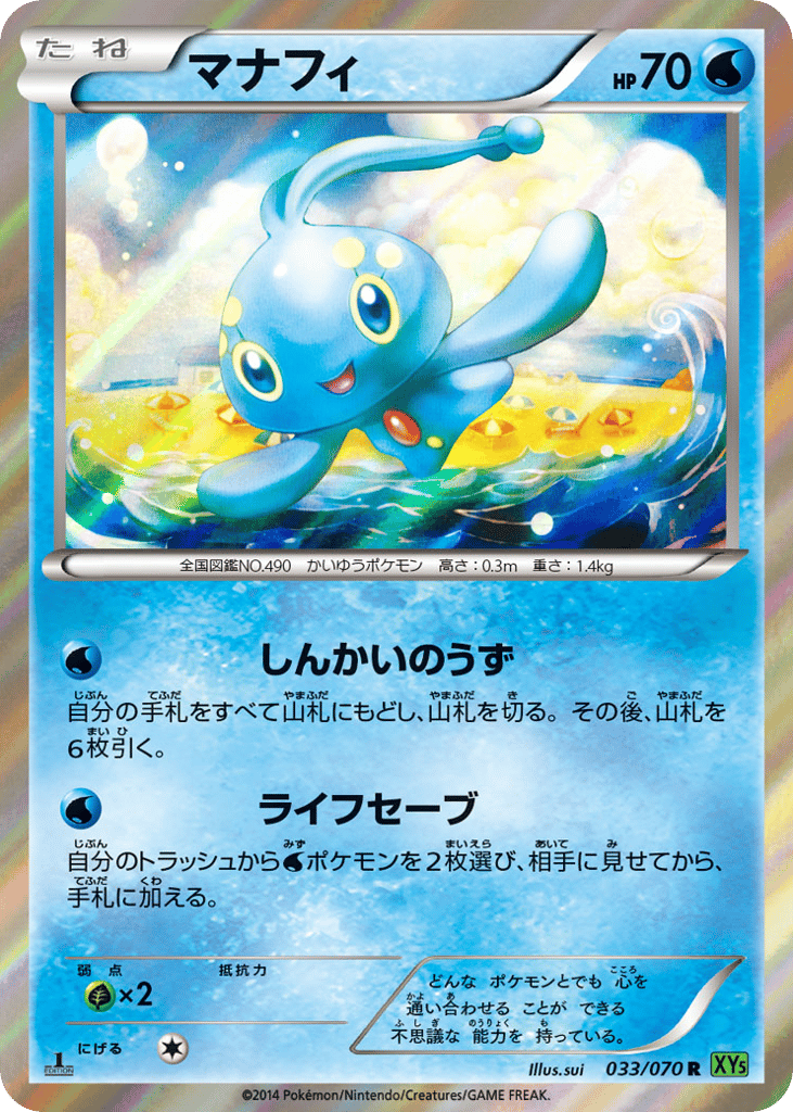 Manaphy, Tidal Storm #033 / 70