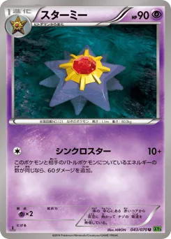 Starmie
