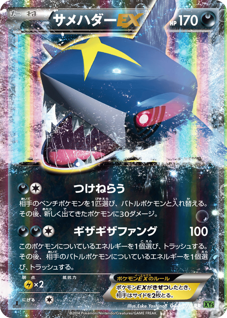 Sharpedo EX — Tidal Storm #044 / 70