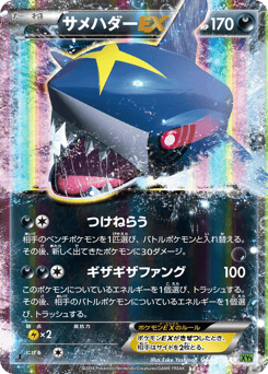 Sharpedo EX