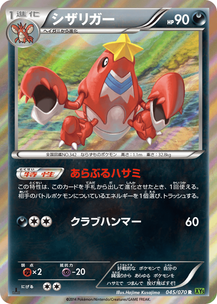 Crawdaunt — Tidal Storm #045 / 70