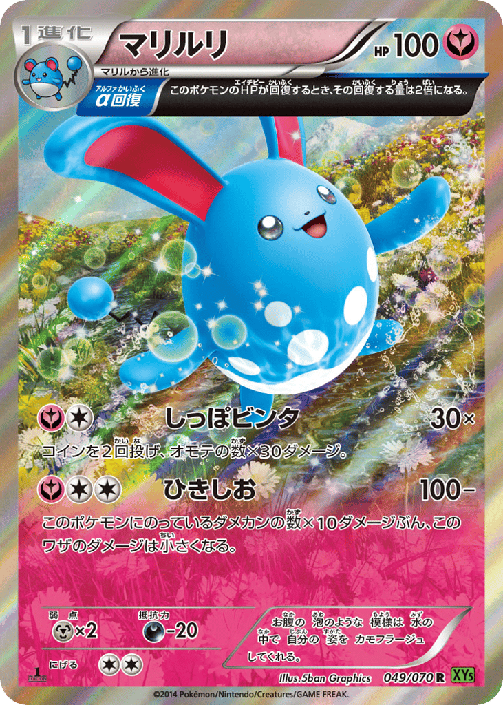 Azumarill, Tidal Storm #049 / 70