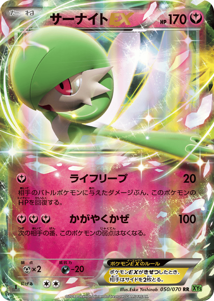 Gardevoir EX — Tidal Storm #050 / 70